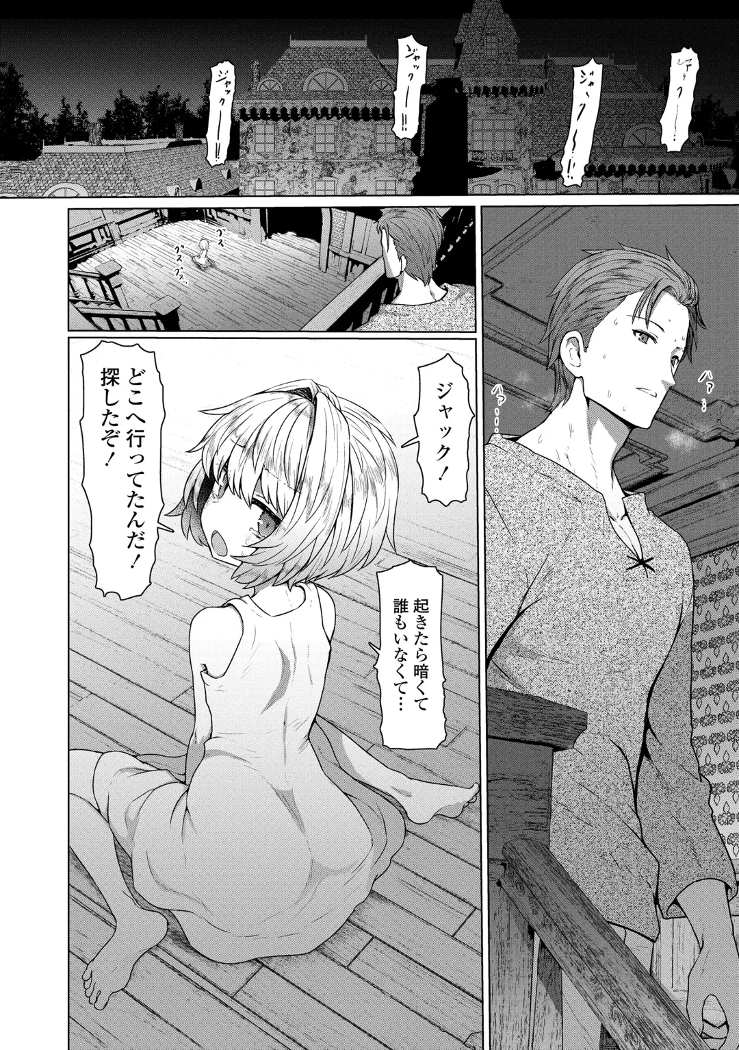 [Sumiyao] Sokuochi Loli-BBA Fhentai - Page 144