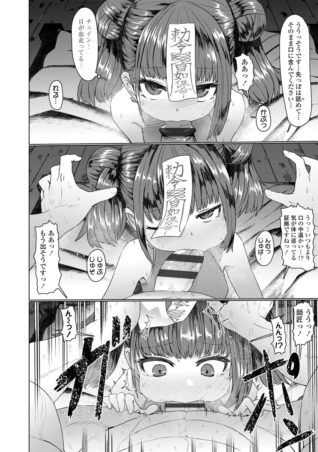 [Sumiyao] Sokuochi Loli-BBA Fhentai - Page 22