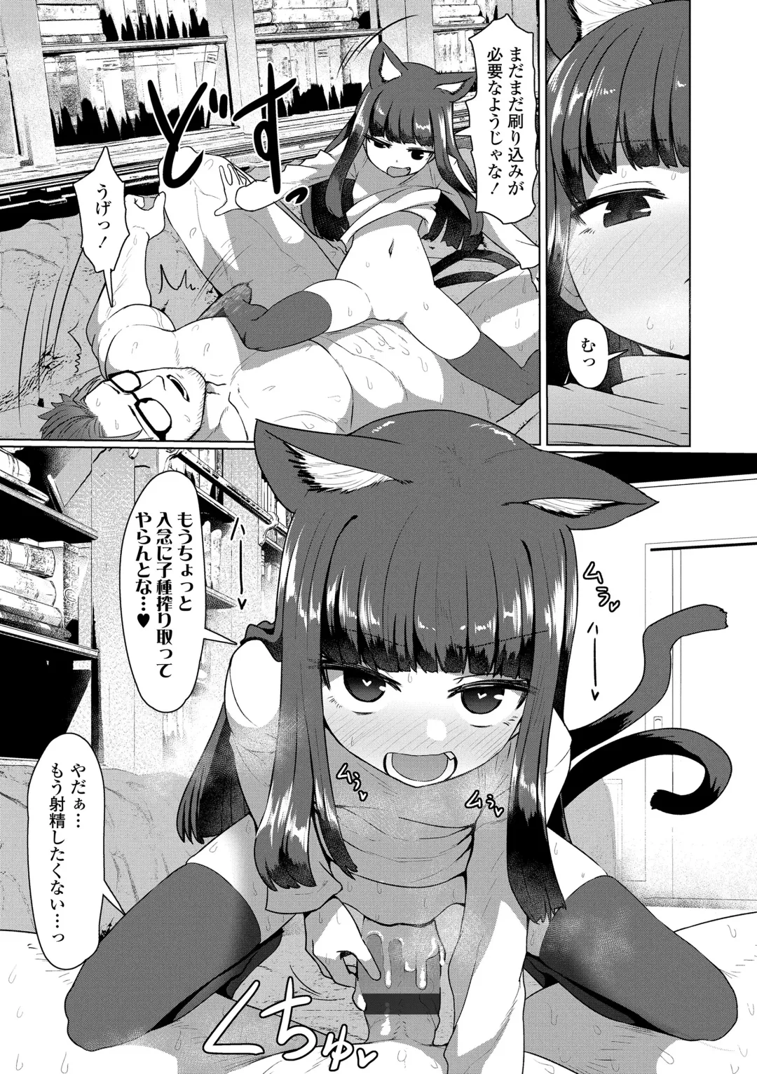 [Sumiyao] Sokuochi Loli-BBA Fhentai - Page 53