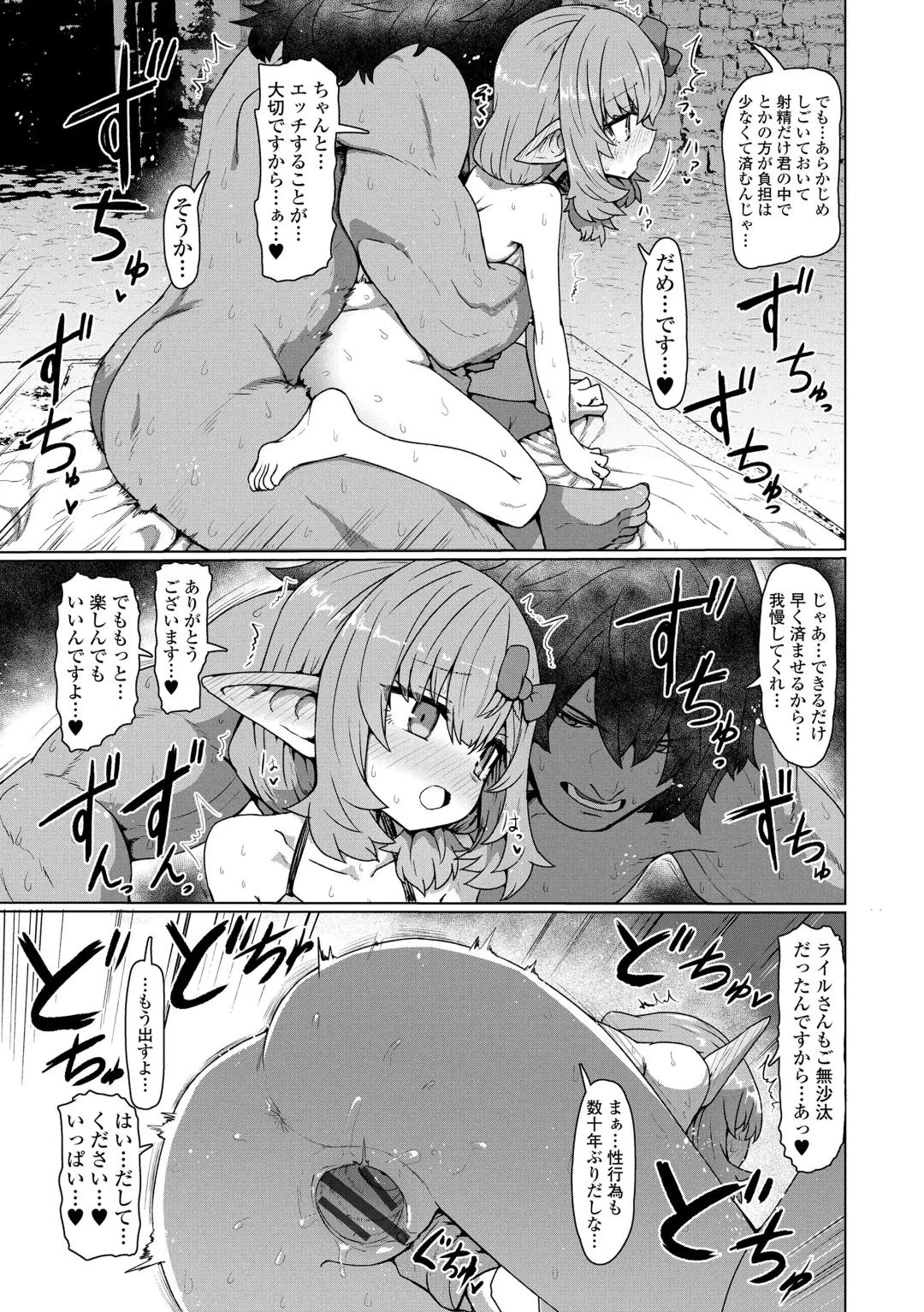 [Sumiyao] Sokuochi Loli-BBA Fhentai - Page 73