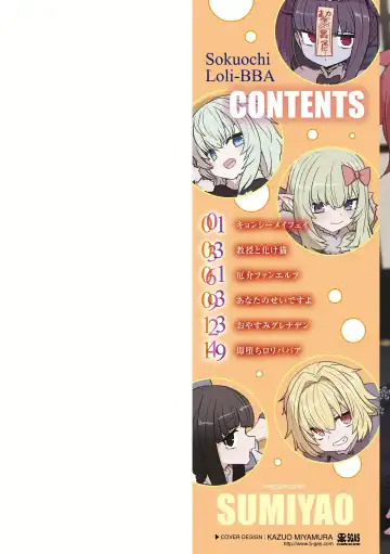 [Sumiyao] Sokuochi Loli-BBA Fhentai - Page 2