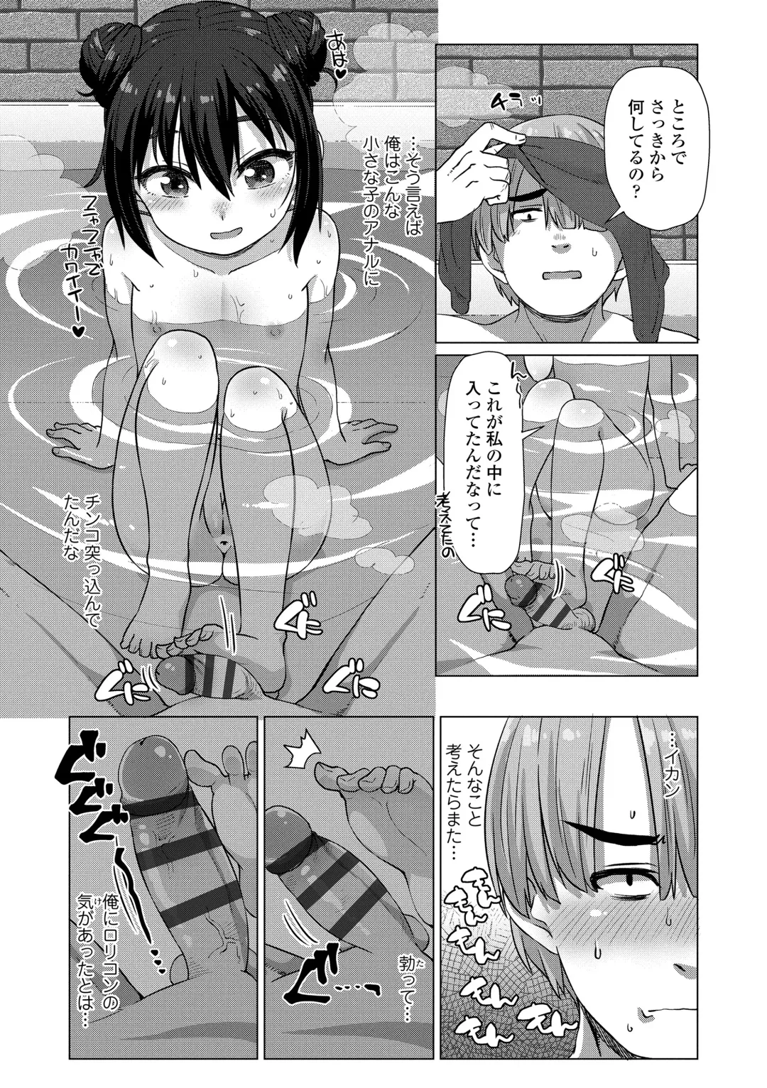 [Mamezou] Nukunuku Mini Holes Fhentai - Page 125