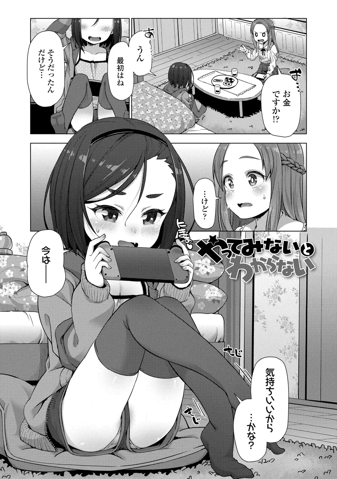 [Mamezou] Nukunuku Mini Holes Fhentai - Page 6