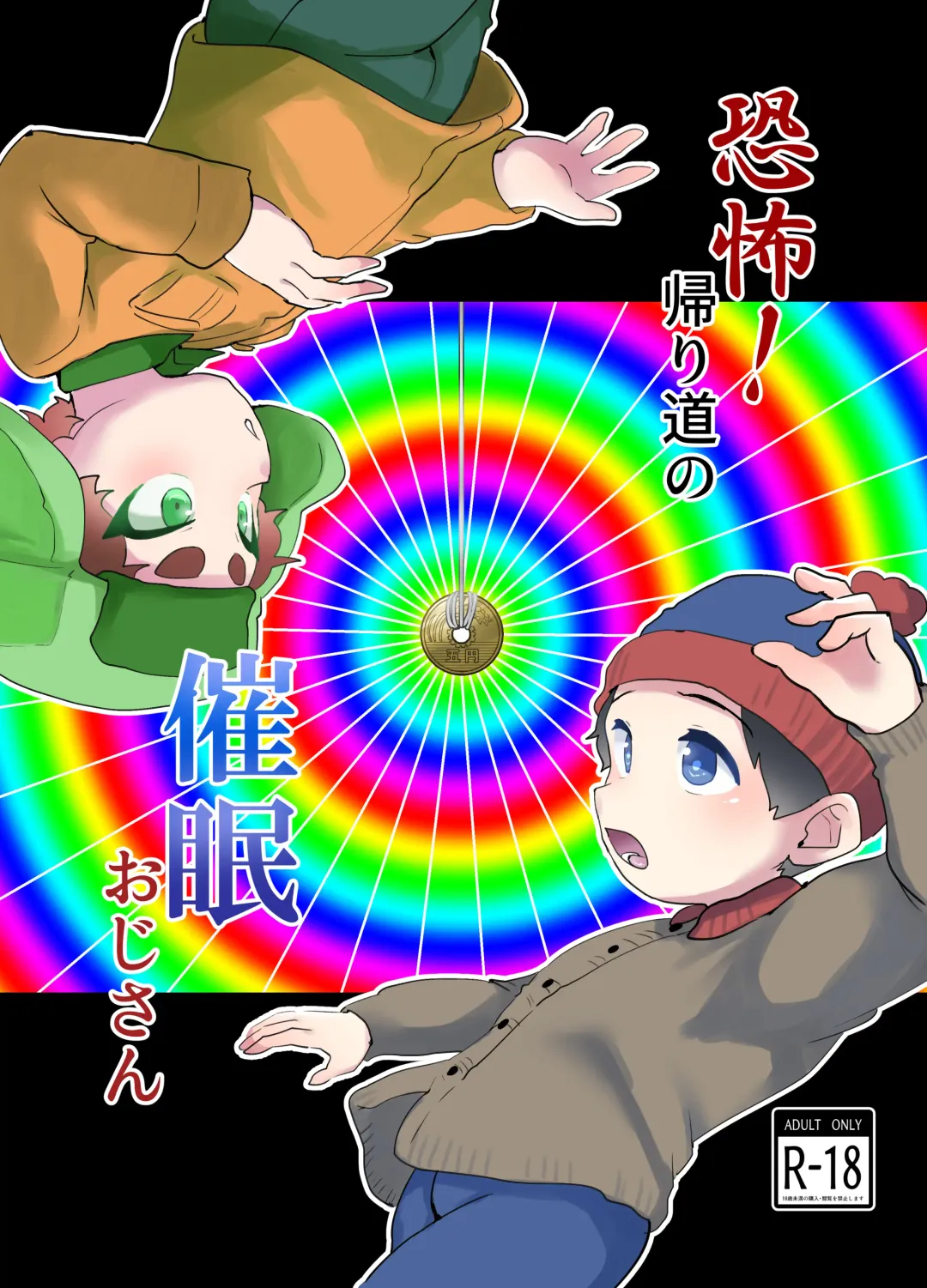 [Ryome Gantai] Kyoufu! Kaerimichi no Saimin Oji-san Fhentai - Page 1