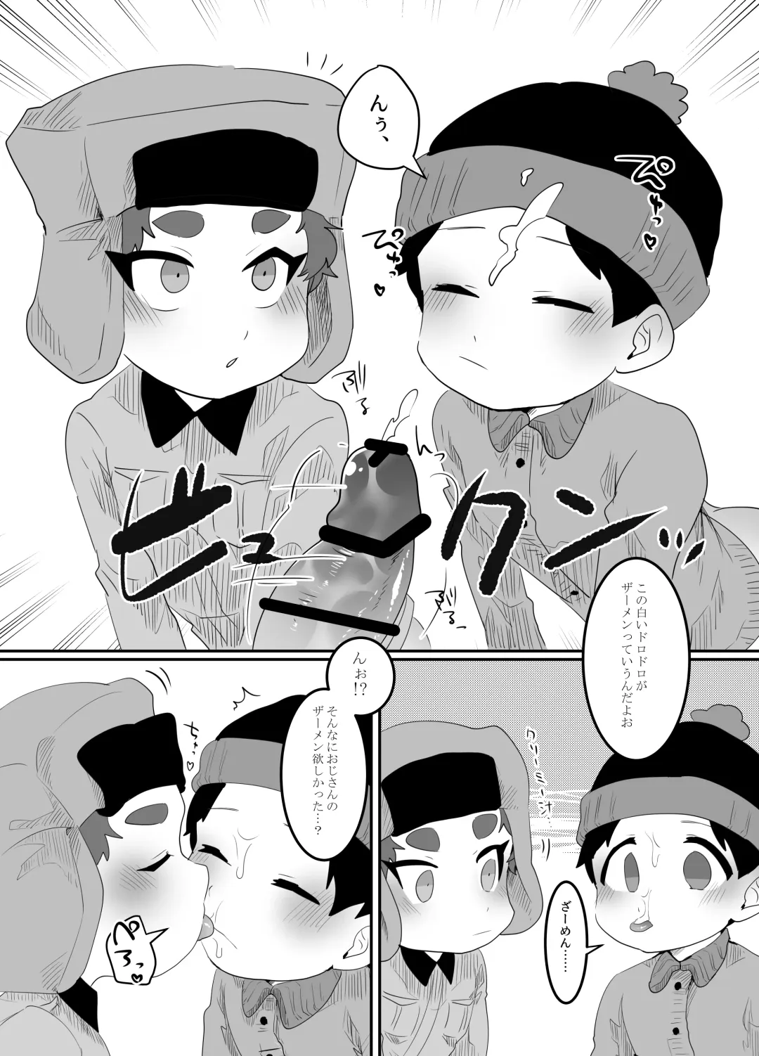 [Ryome Gantai] Kyoufu! Kaerimichi no Saimin Oji-san Fhentai - Page 10