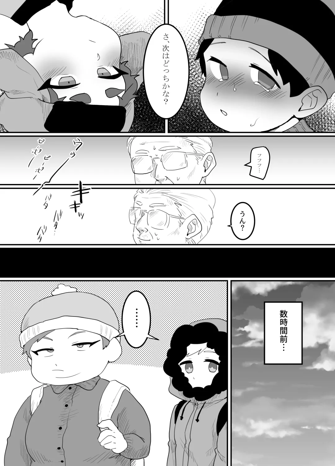 [Ryome Gantai] Kyoufu! Kaerimichi no Saimin Oji-san Fhentai - Page 25