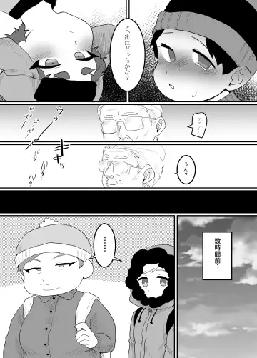 [Ryome Gantai] Kyoufu! Kaerimichi no Saimin Oji-san Fhentai - Page 25