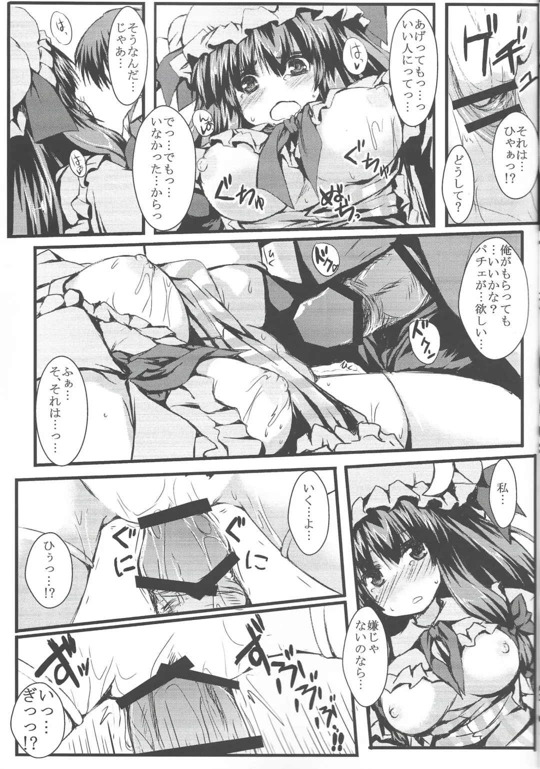 [Nanpuu] Patchou Love Fhentai - Page 10