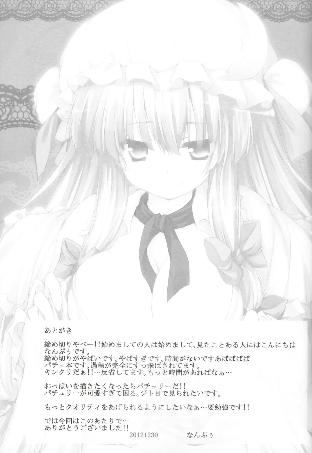 [Nanpuu] Patchou Love Fhentai - Page 18