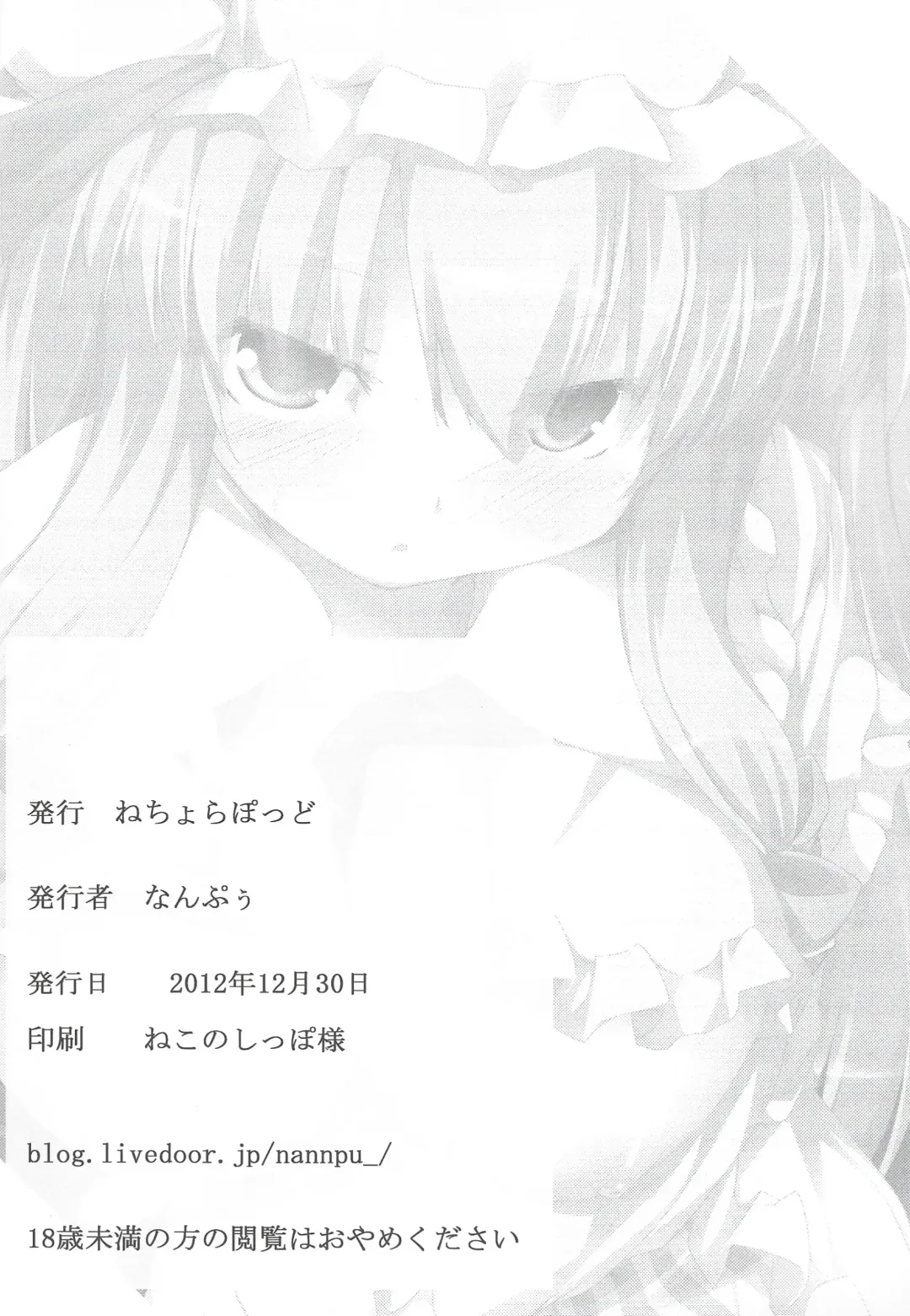 [Nanpuu] Patchou Love Fhentai - Page 19