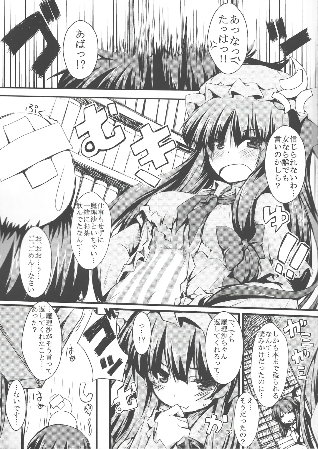 [Nanpuu] Patchou Love Fhentai - Page 2