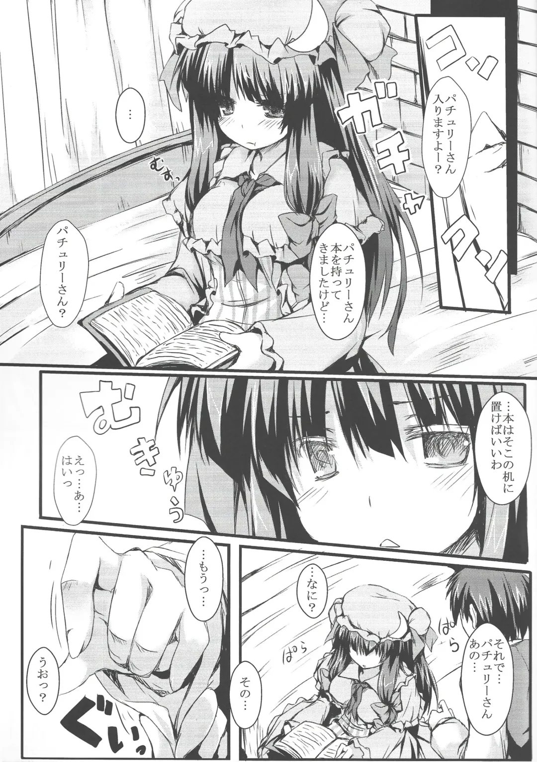 [Nanpuu] Patchou Love Fhentai - Page 4