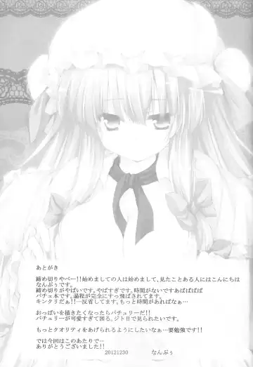 [Nanpuu] Patchou Love Fhentai - Page 18