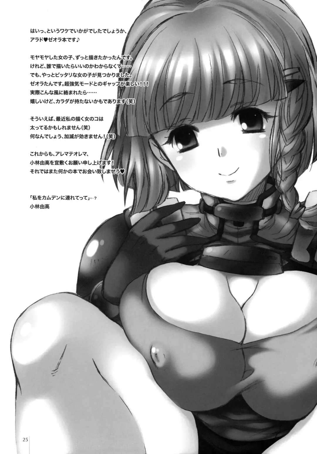 [Kobayashi Youkoh] GARIGARI 07 Fhentai - Page 24