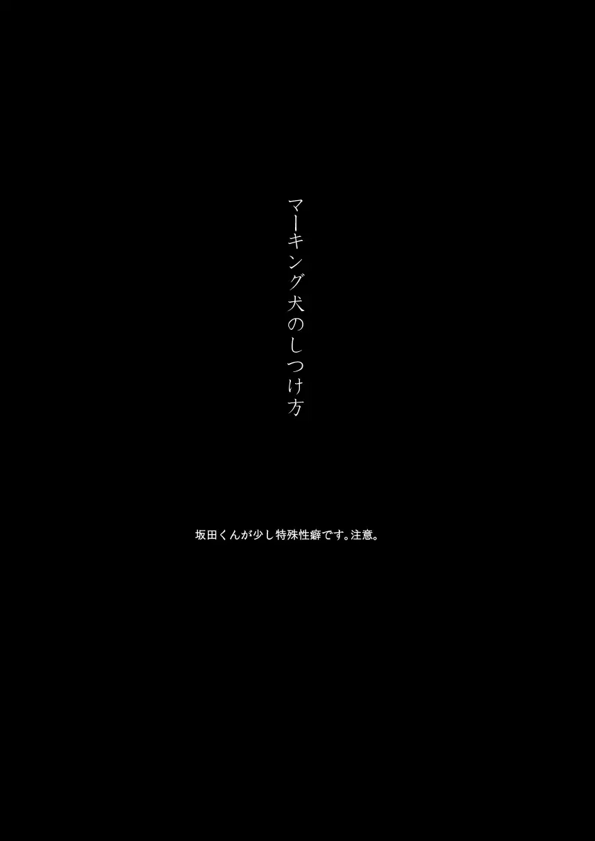 Marking Inu no Shitsuke Kata Fhentai - Page 4