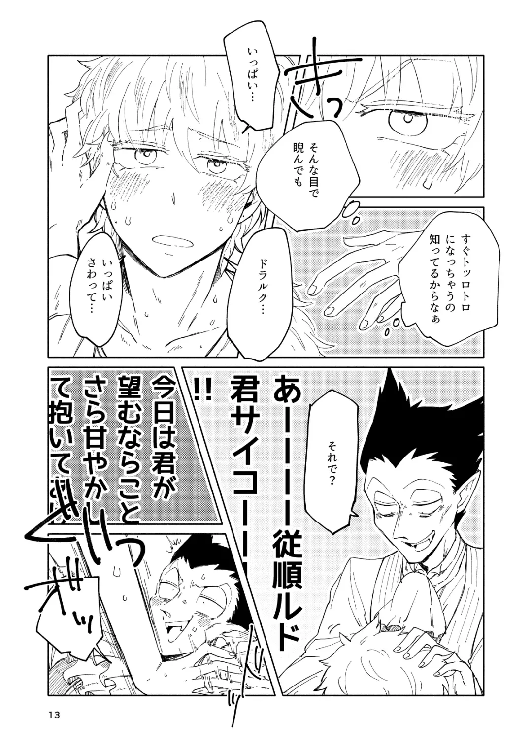 Mimikaki Midnight Fhentai - Page 12