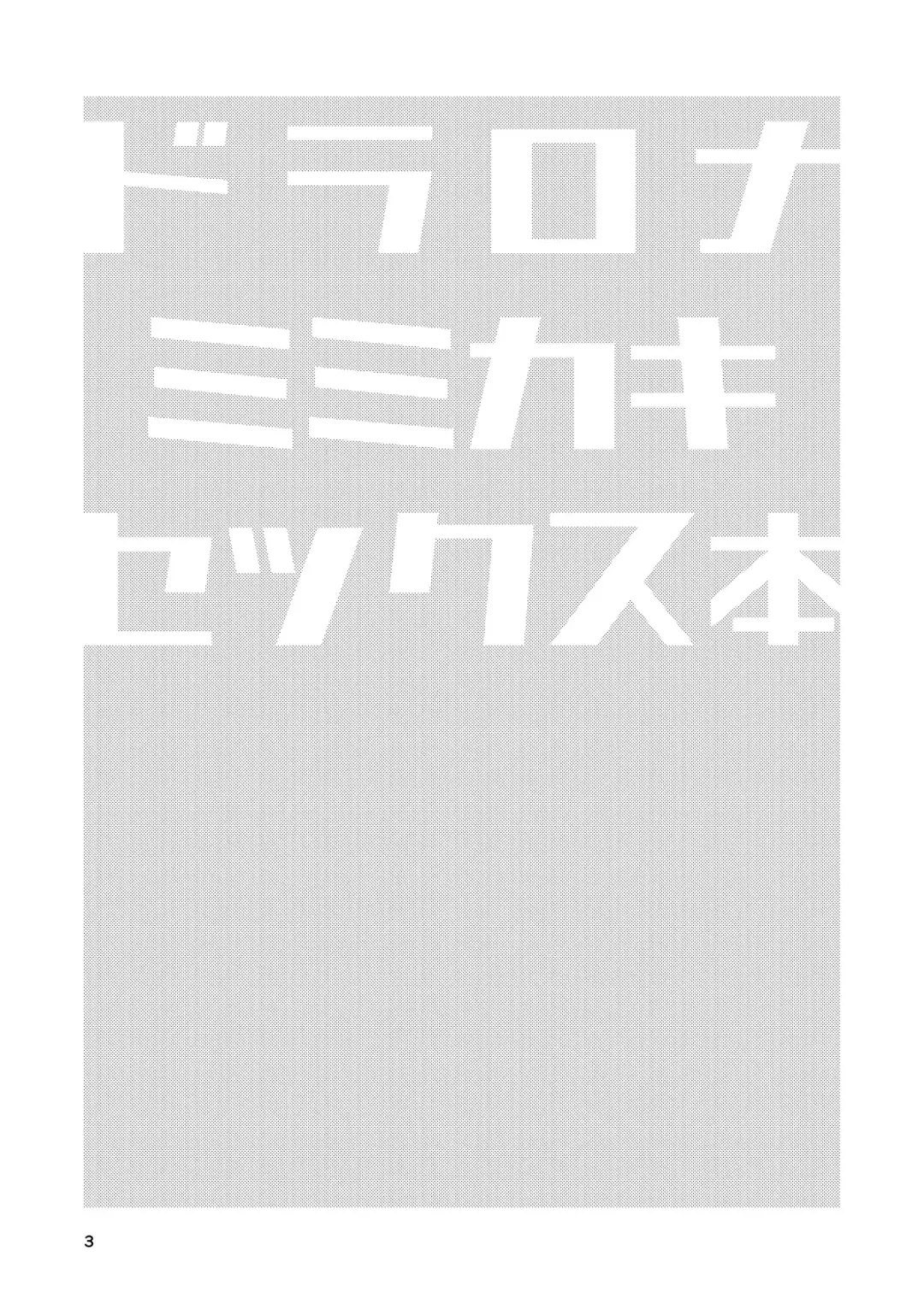 Mimikaki Midnight Fhentai - Page 2