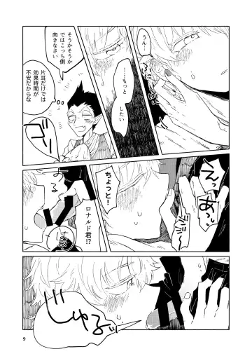 Mimikaki Midnight Fhentai - Page 8