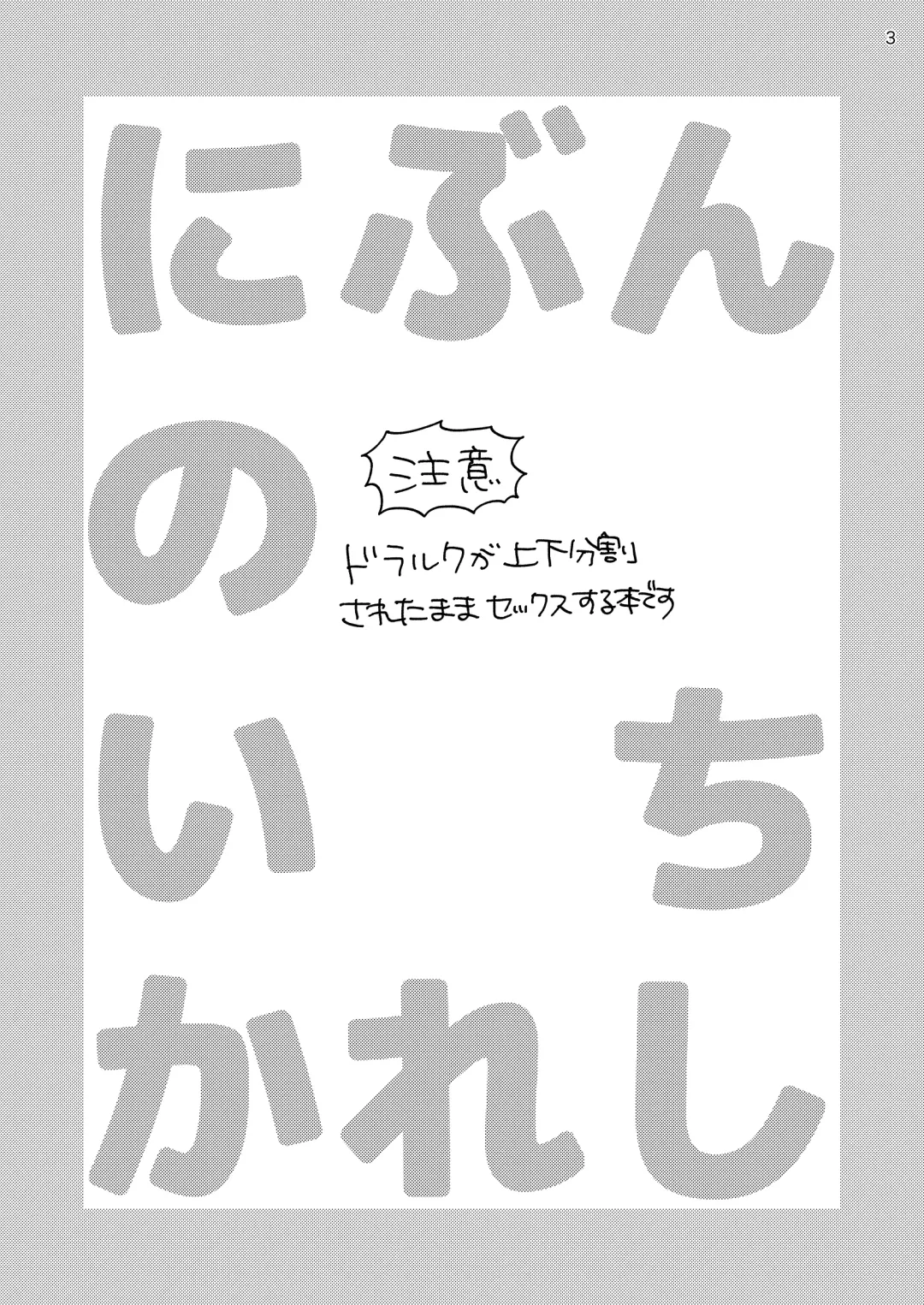 Nibun no Ichi Kareshi Fhentai - Page 2