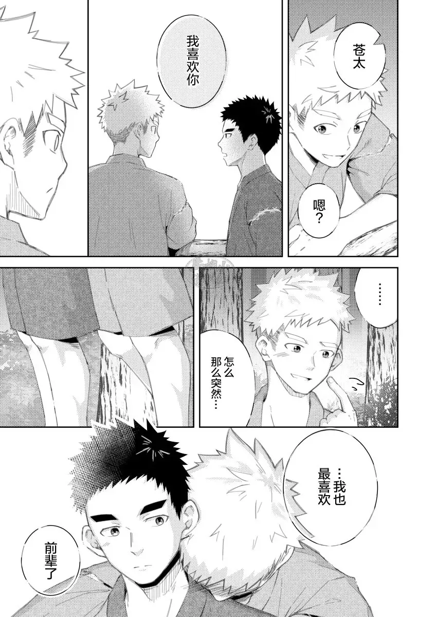 [Cara Subato] Sukoshi to Ippai no Seishun ~Natsumatsuri~ | 多多少少的青春 ~夏日祭~ Fhentai - Page 11