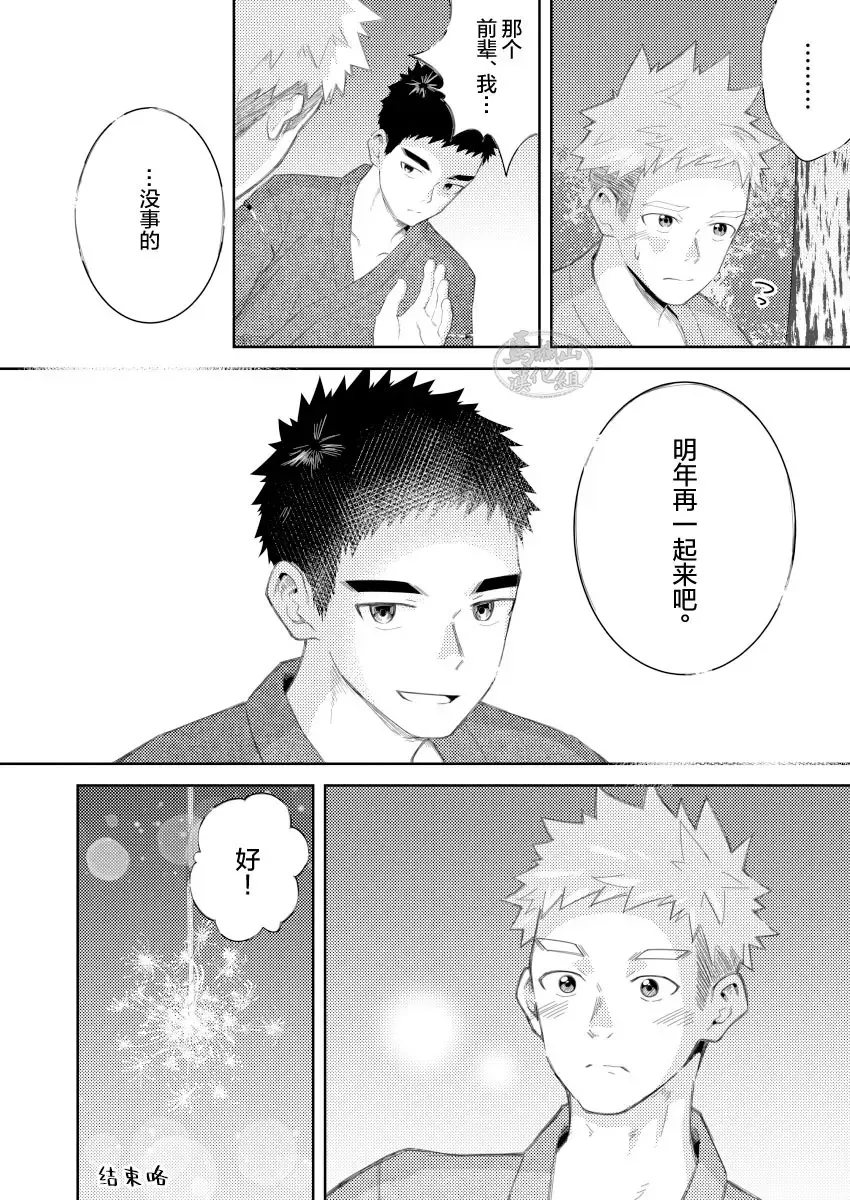 [Cara Subato] Sukoshi to Ippai no Seishun ~Natsumatsuri~ | 多多少少的青春 ~夏日祭~ Fhentai - Page 30