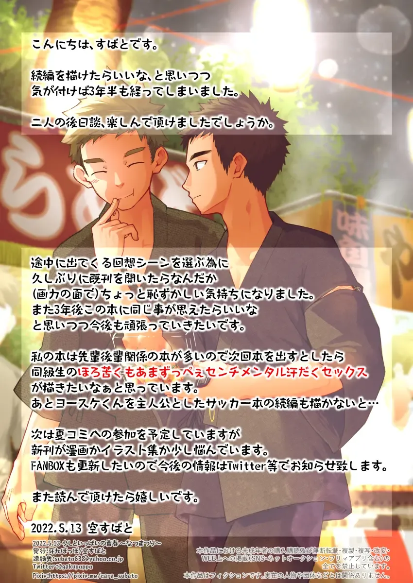 [Cara Subato] Sukoshi to Ippai no Seishun ~Natsumatsuri~ | 多多少少的青春 ~夏日祭~ Fhentai - Page 31