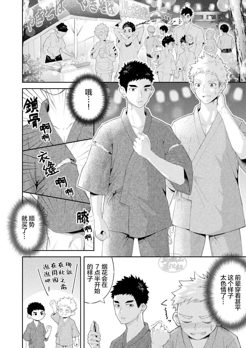 [Cara Subato] Sukoshi to Ippai no Seishun ~Natsumatsuri~ | 多多少少的青春 ~夏日祭~ Fhentai - Page 6