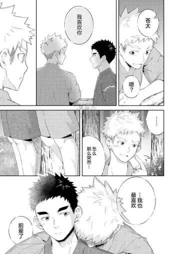 [Cara Subato] Sukoshi to Ippai no Seishun ~Natsumatsuri~ | 多多少少的青春 ~夏日祭~ Fhentai - Page 11