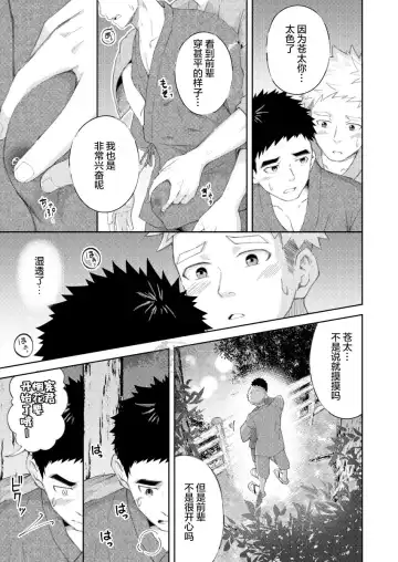 [Cara Subato] Sukoshi to Ippai no Seishun ~Natsumatsuri~ | 多多少少的青春 ~夏日祭~ Fhentai - Page 13