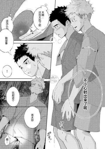 [Cara Subato] Sukoshi to Ippai no Seishun ~Natsumatsuri~ | 多多少少的青春 ~夏日祭~ Fhentai - Page 15