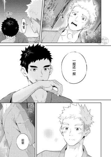 [Cara Subato] Sukoshi to Ippai no Seishun ~Natsumatsuri~ | 多多少少的青春 ~夏日祭~ Fhentai - Page 19