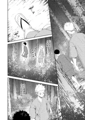 [Cara Subato] Sukoshi to Ippai no Seishun ~Natsumatsuri~ | 多多少少的青春 ~夏日祭~ Fhentai - Page 8