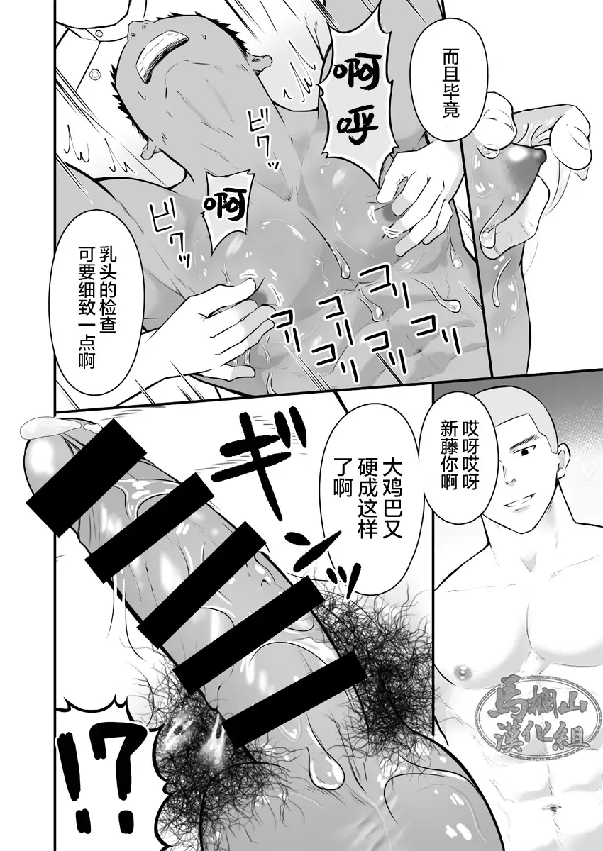 [Cara Subato] Onii-san, Chotto Momarete Ikimasen? | 小哥，不来按一下么? Fhentai - Page 23