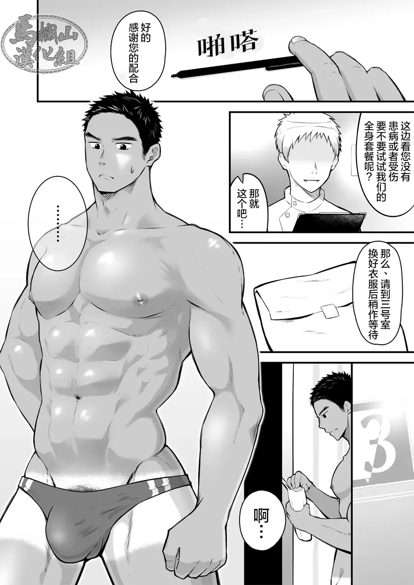 [Cara Subato] Onii-san, Chotto Momarete Ikimasen? | 小哥，不来按一下么? Fhentai - Page 7