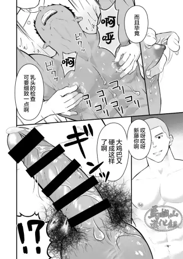 [Cara Subato] Onii-san, Chotto Momarete Ikimasen? | 小哥，不来按一下么? Fhentai - Page 23