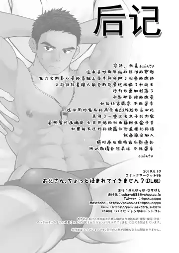 [Cara Subato] Onii-san, Chotto Momarete Ikimasen? | 小哥，不来按一下么? Fhentai - Page 29