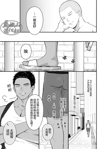 [Cara Subato] Onii-san, Chotto Momarete Ikimasen? | 小哥，不来按一下么? Fhentai - Page 4