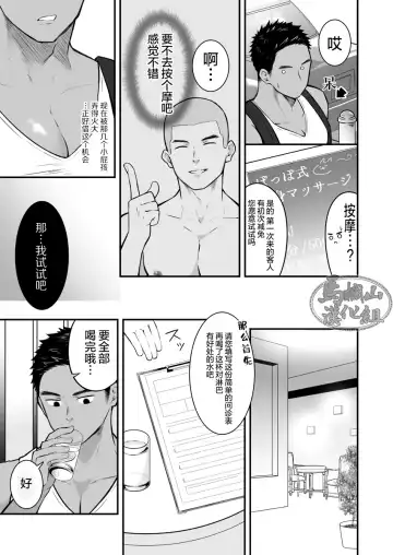 [Cara Subato] Onii-san, Chotto Momarete Ikimasen? | 小哥，不来按一下么? Fhentai - Page 6