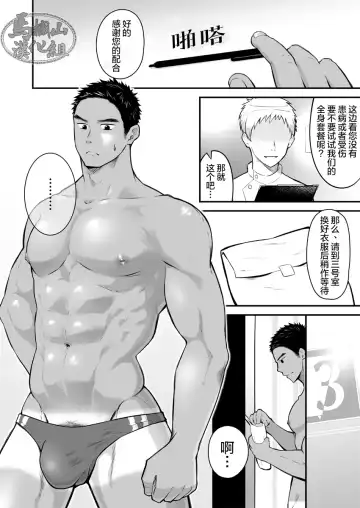 [Cara Subato] Onii-san, Chotto Momarete Ikimasen? | 小哥，不来按一下么? Fhentai - Page 7