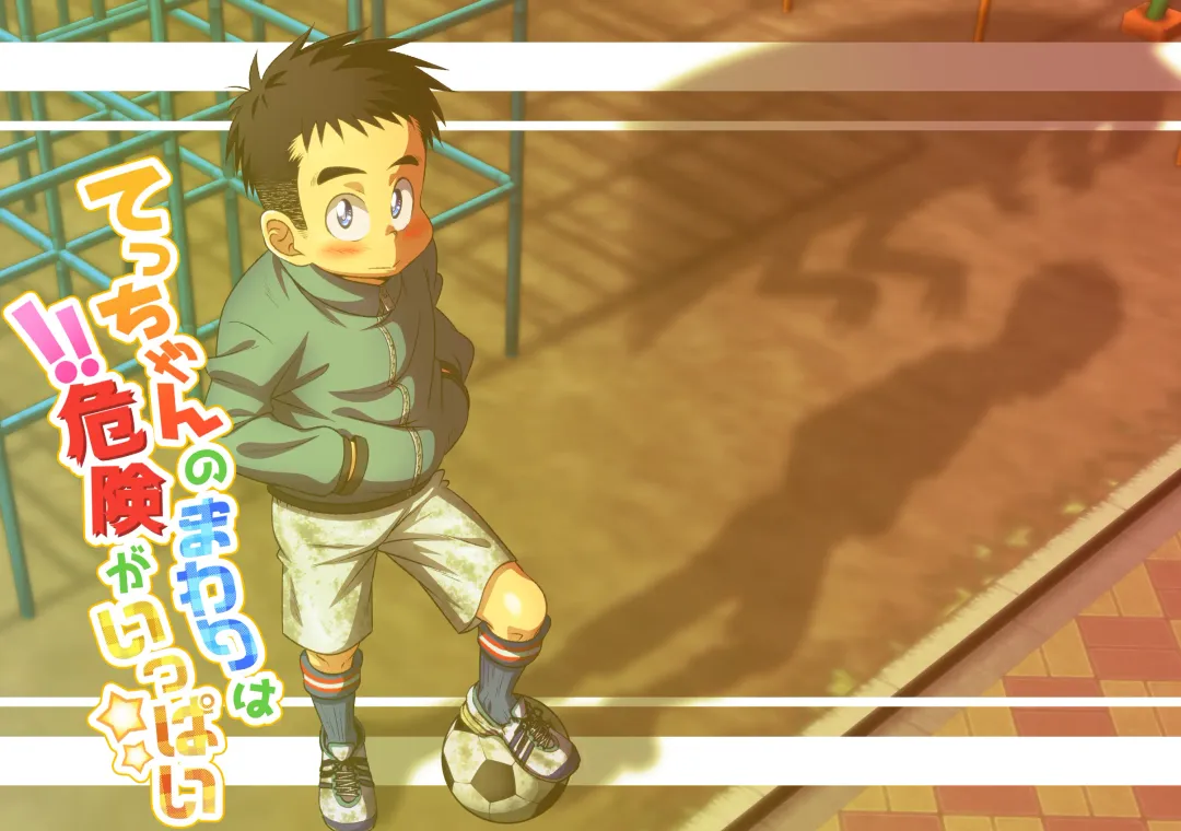 [Sorakawa Sho] Tecchan No Mawari Wa Kiken Ga Ippai Fhentai - Page 1