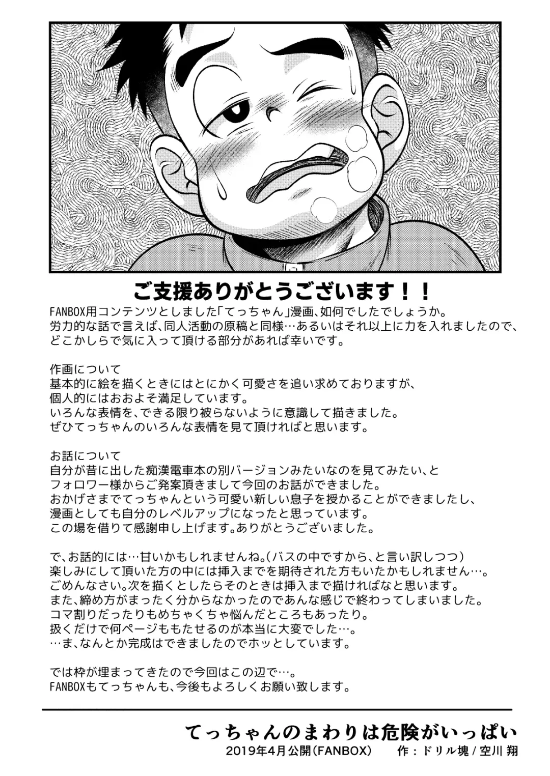 [Sorakawa Sho] Tecchan No Mawari Wa Kiken Ga Ippai Fhentai - Page 20