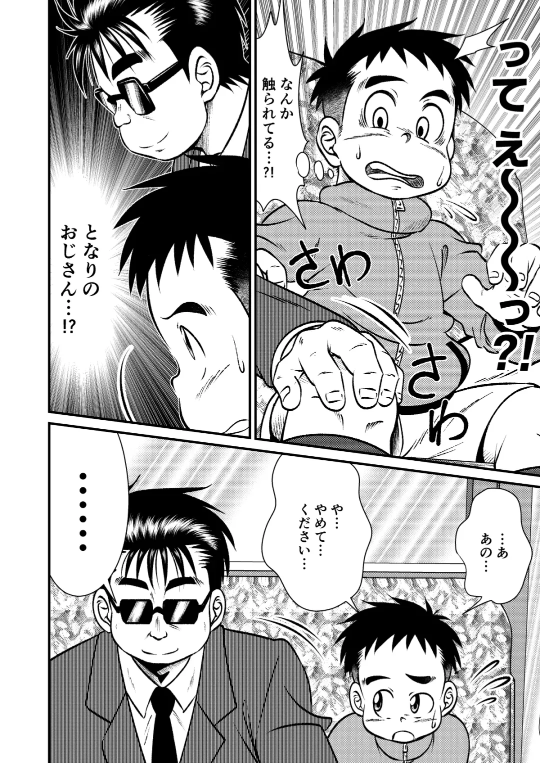 [Sorakawa Sho] Tecchan No Mawari Wa Kiken Ga Ippai Fhentai - Page 5