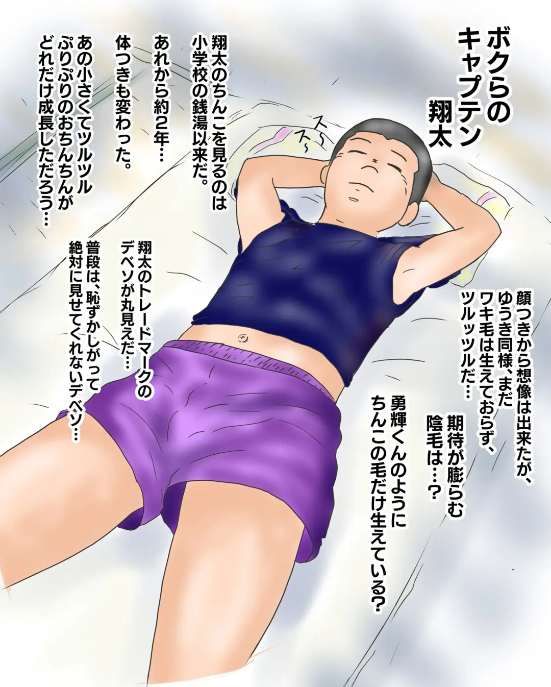 Chijoku no Yakyuubu Yobai Itazura Fhentai - Page 101