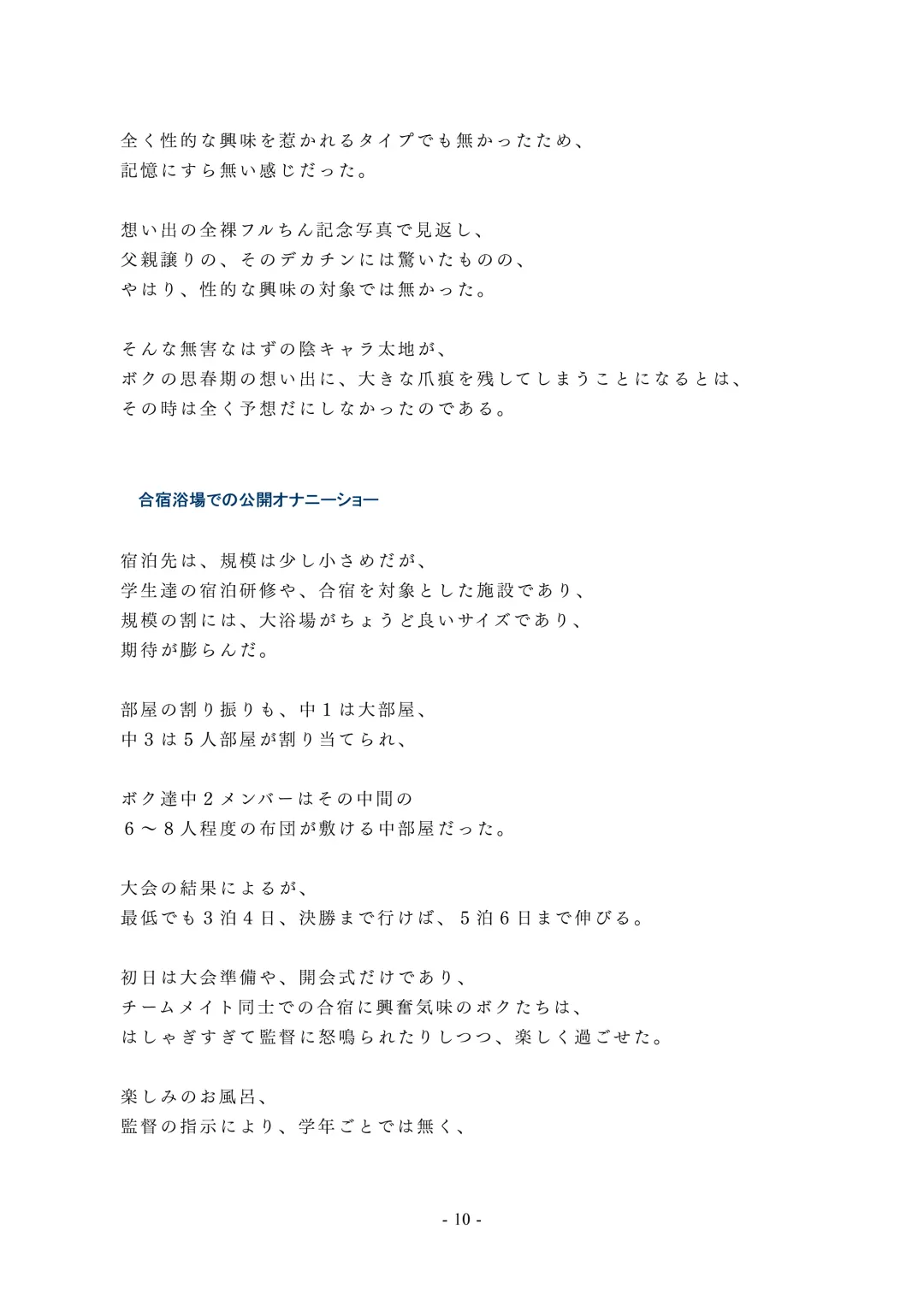 Chijoku no Yakyuubu Yobai Itazura Fhentai - Page 11