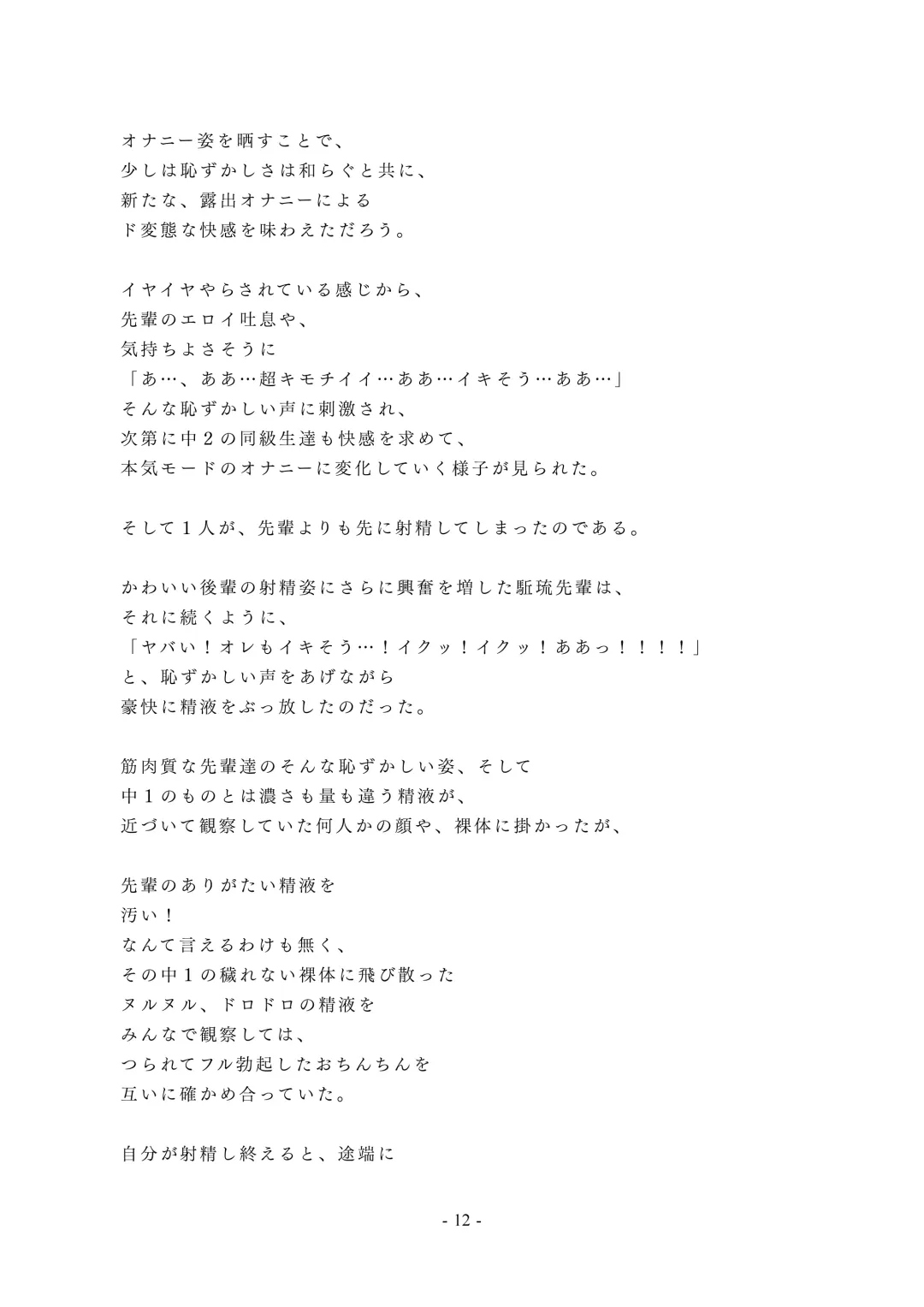 Chijoku no Yakyuubu Yobai Itazura Fhentai - Page 13