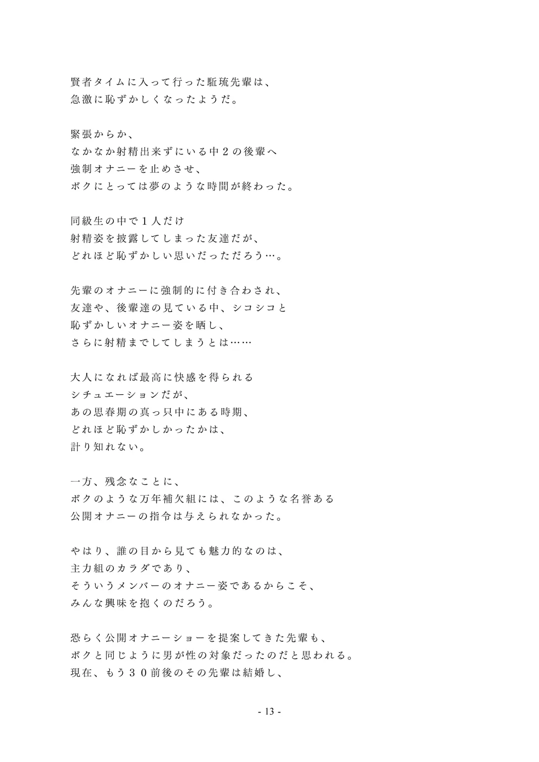 Chijoku no Yakyuubu Yobai Itazura Fhentai - Page 14