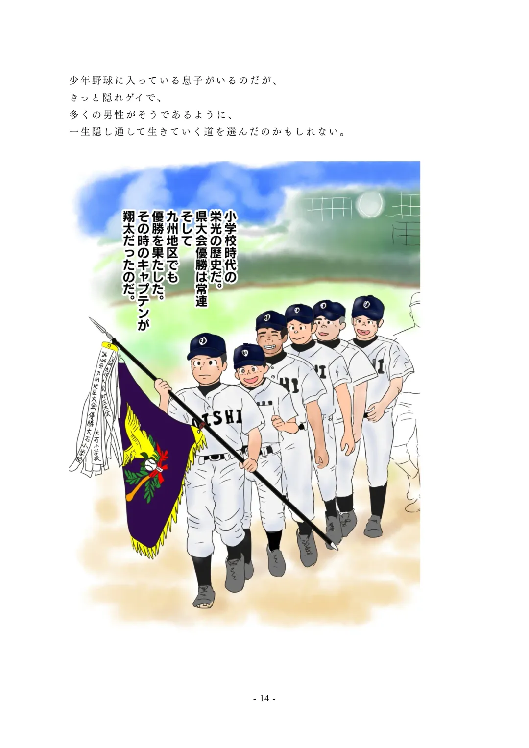 Chijoku no Yakyuubu Yobai Itazura Fhentai - Page 15