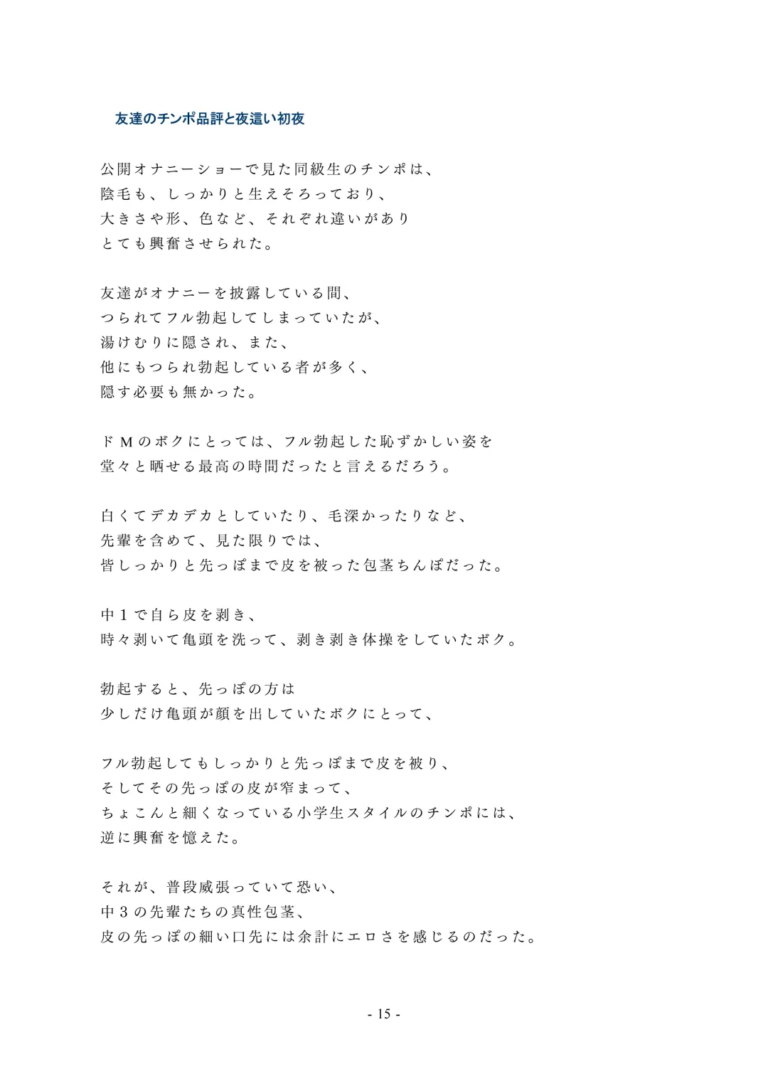 Chijoku no Yakyuubu Yobai Itazura Fhentai - Page 16