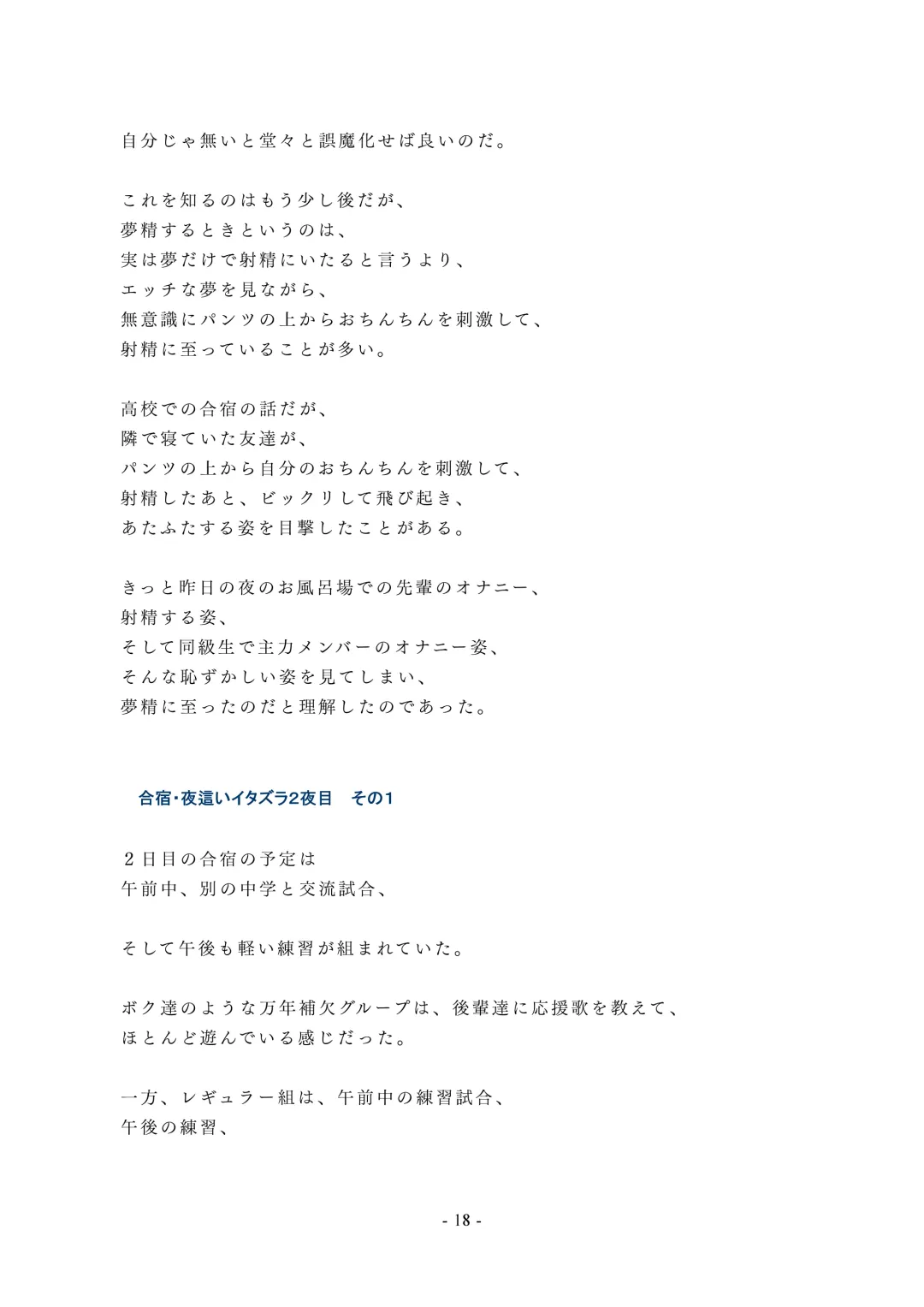 Chijoku no Yakyuubu Yobai Itazura Fhentai - Page 19