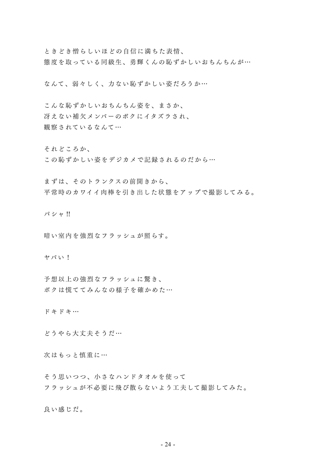 Chijoku no Yakyuubu Yobai Itazura Fhentai - Page 25